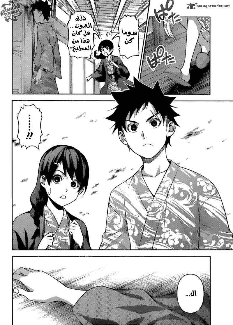 Read Shokugeki no Soma AR Manga Online