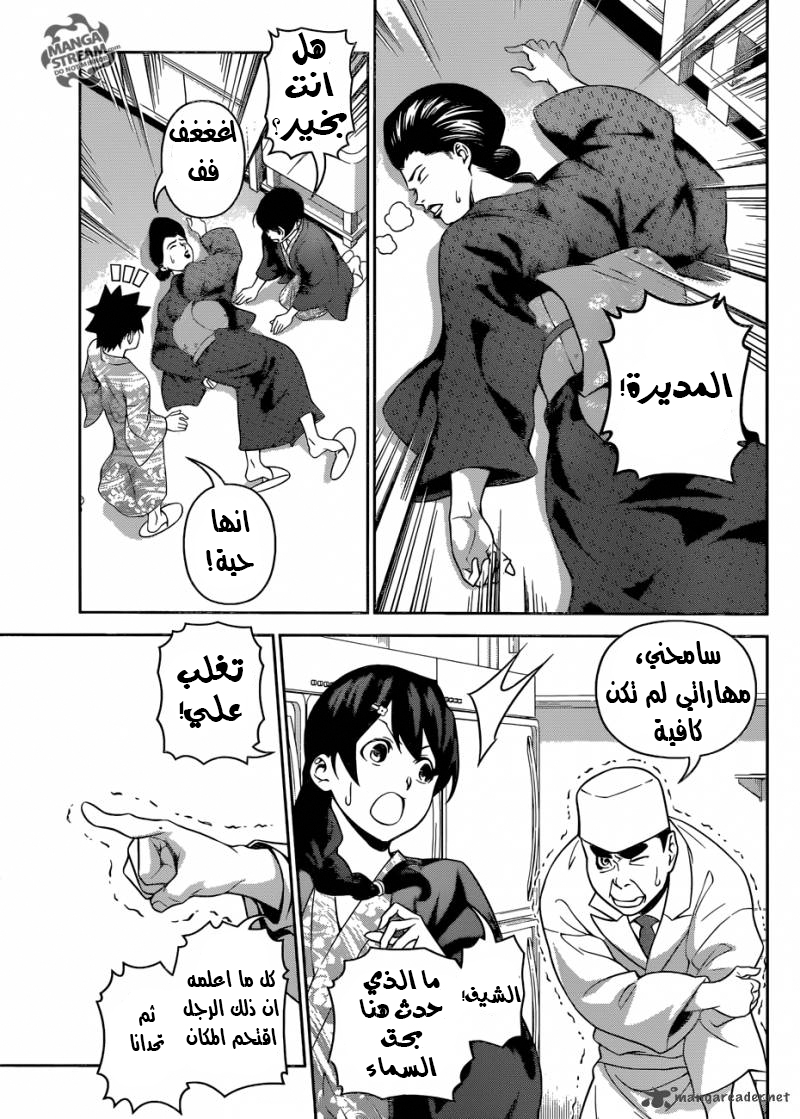 Read Shokugeki no Soma AR Manga Online