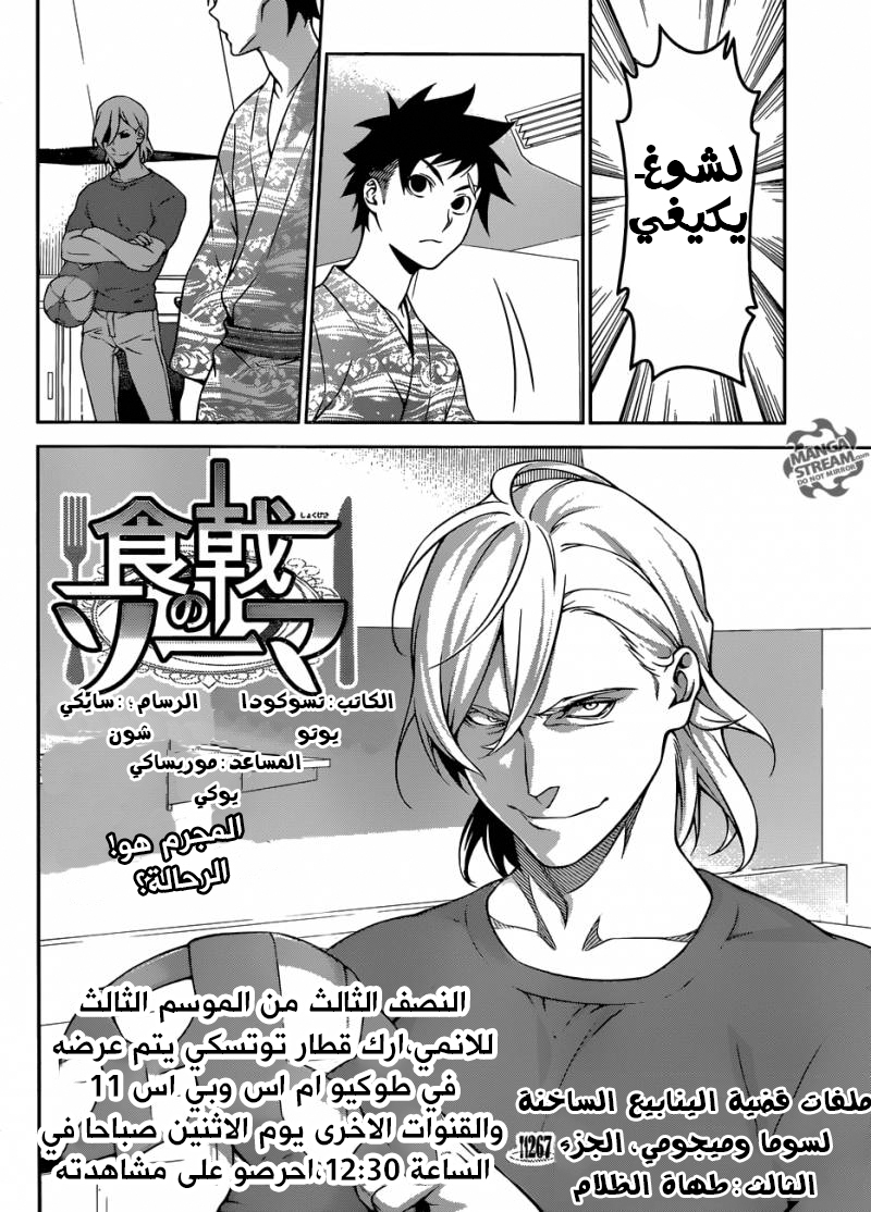 Read Shokugeki no Soma AR Manga Online