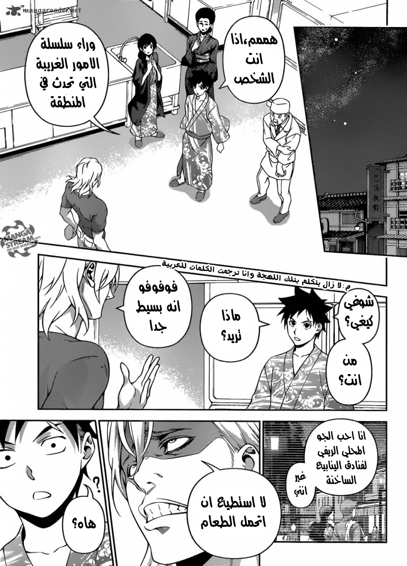 Read Shokugeki no Soma AR Manga Online