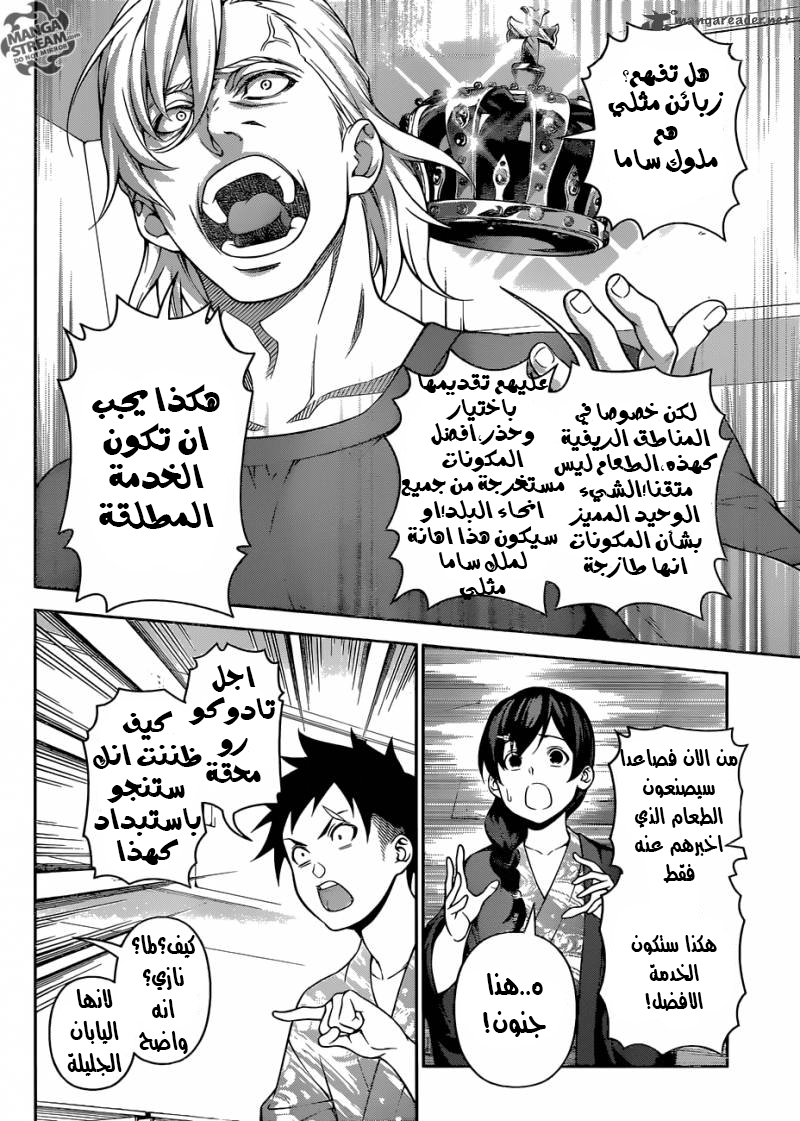 Read Shokugeki no Soma AR Manga Online