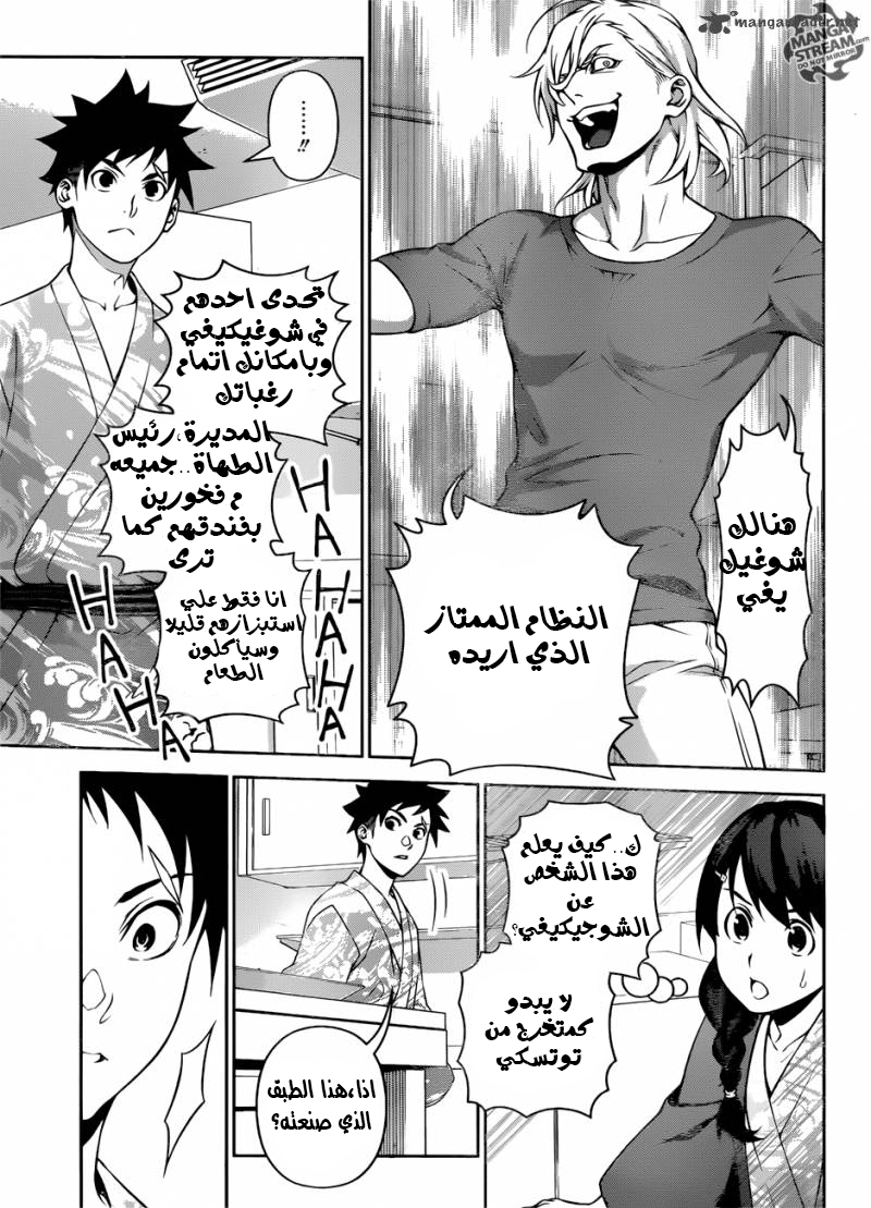 Read Shokugeki no Soma AR Manga Online