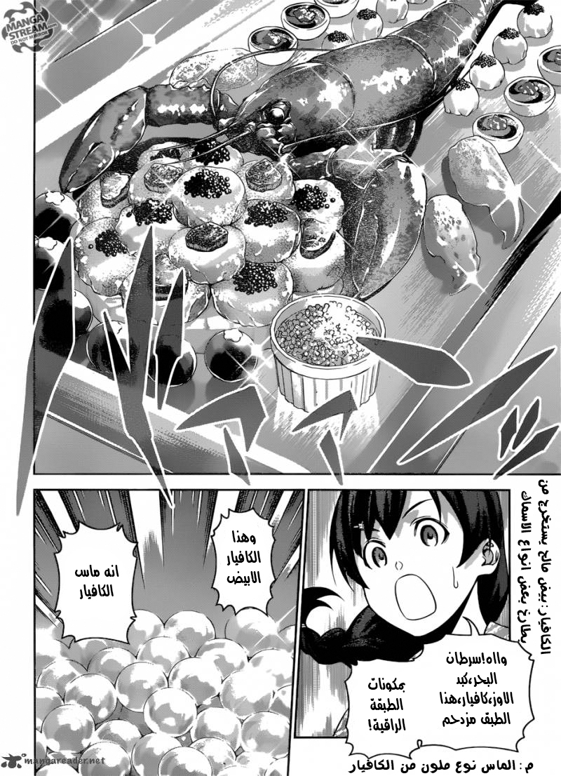 Read Shokugeki no Soma AR Manga Online
