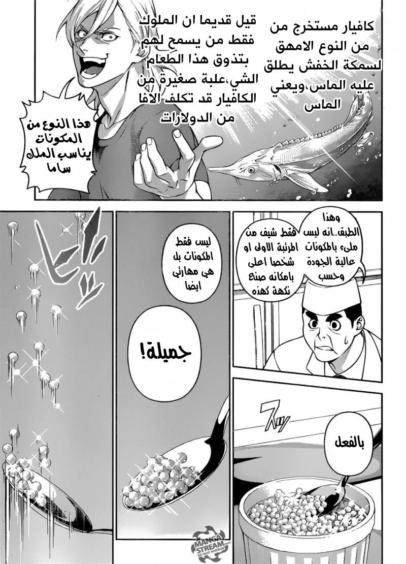 Read Shokugeki no Soma AR Manga Online