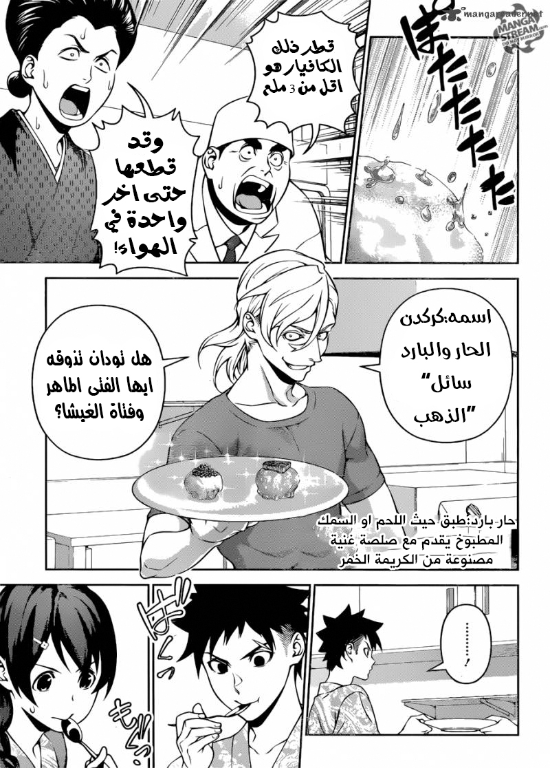 Read Shokugeki no Soma AR Manga Online
