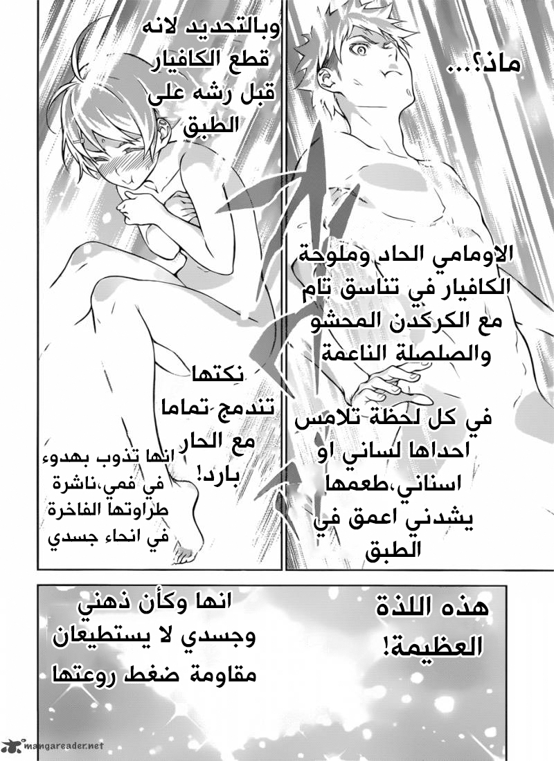 Read Shokugeki no Soma AR Manga Online
