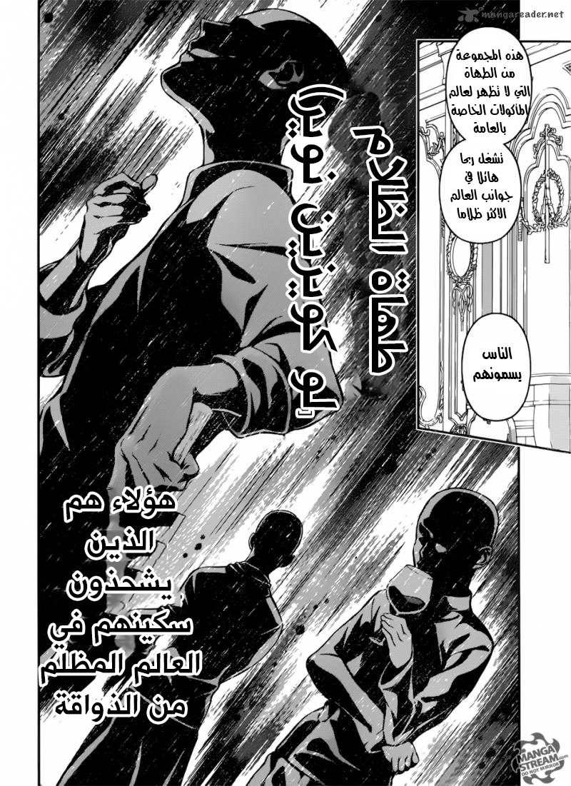 Read Shokugeki no Soma AR Manga Online