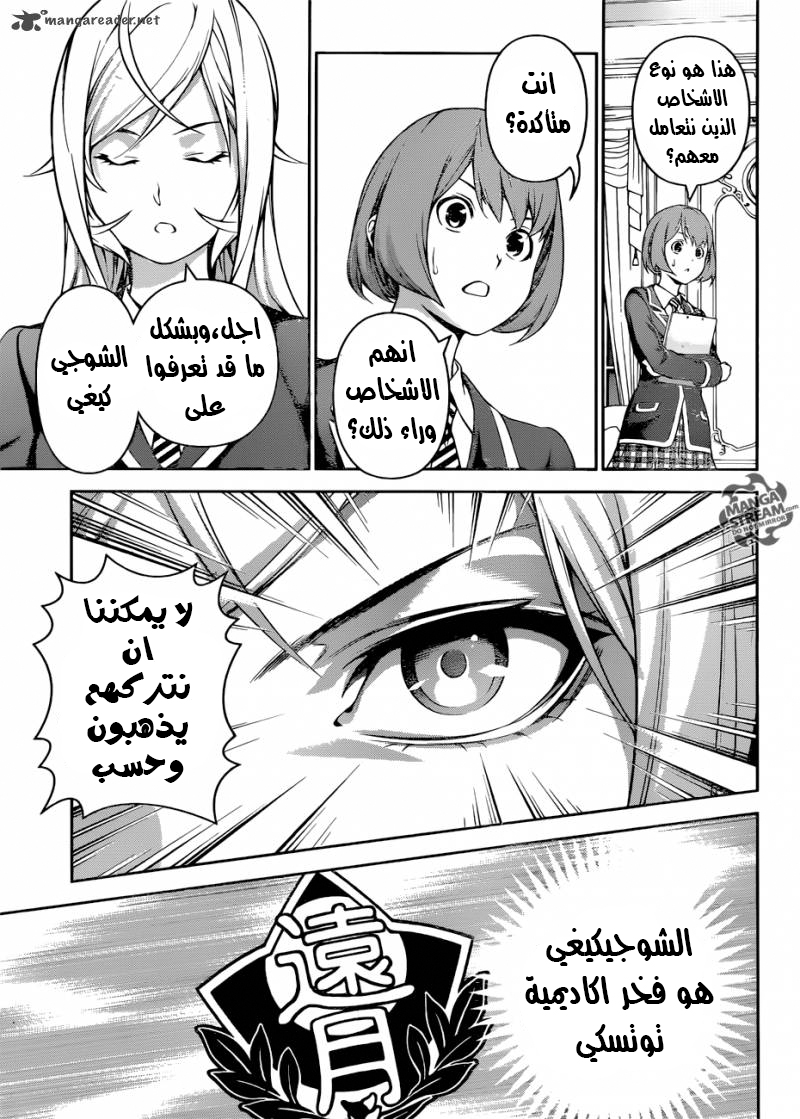 Read Shokugeki no Soma AR Manga Online