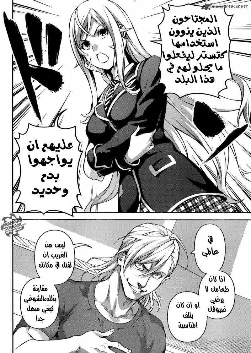 Read Shokugeki no Soma AR Manga Online