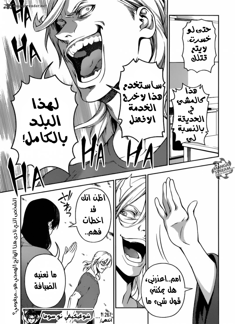 Read Shokugeki no Soma AR Manga Online