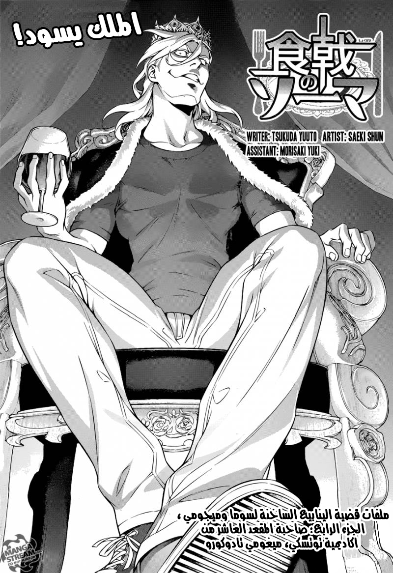 Read Shokugeki no Soma AR Manga Online