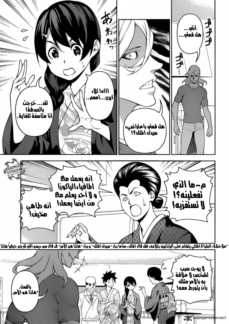 Read Shokugeki no Soma AR Manga Online
