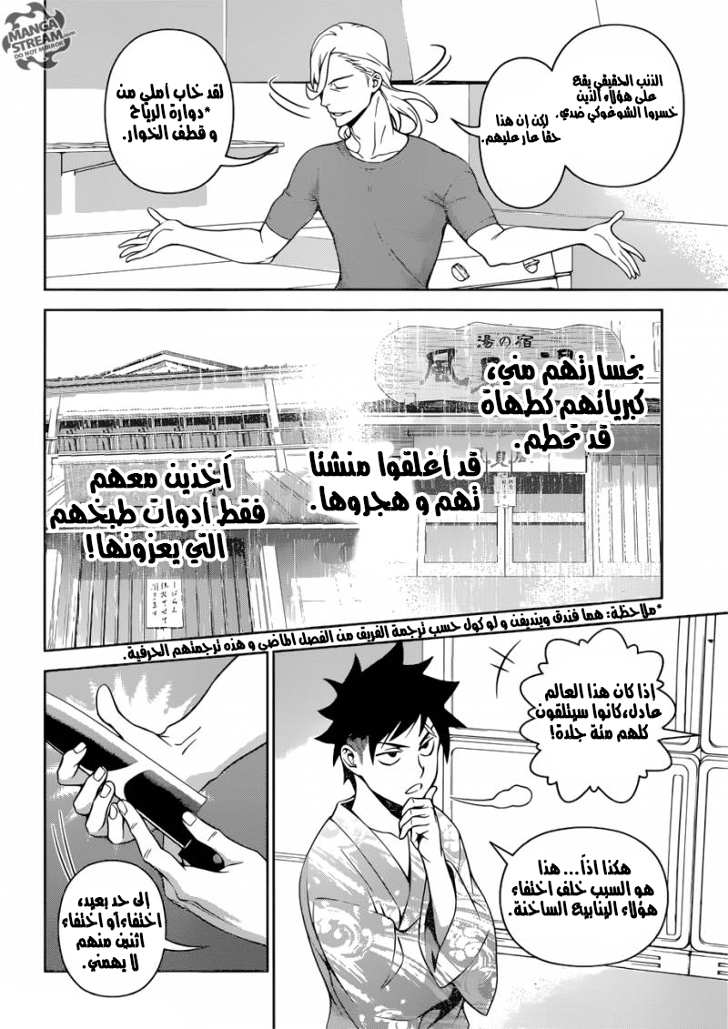Read Shokugeki no Soma AR Manga Online
