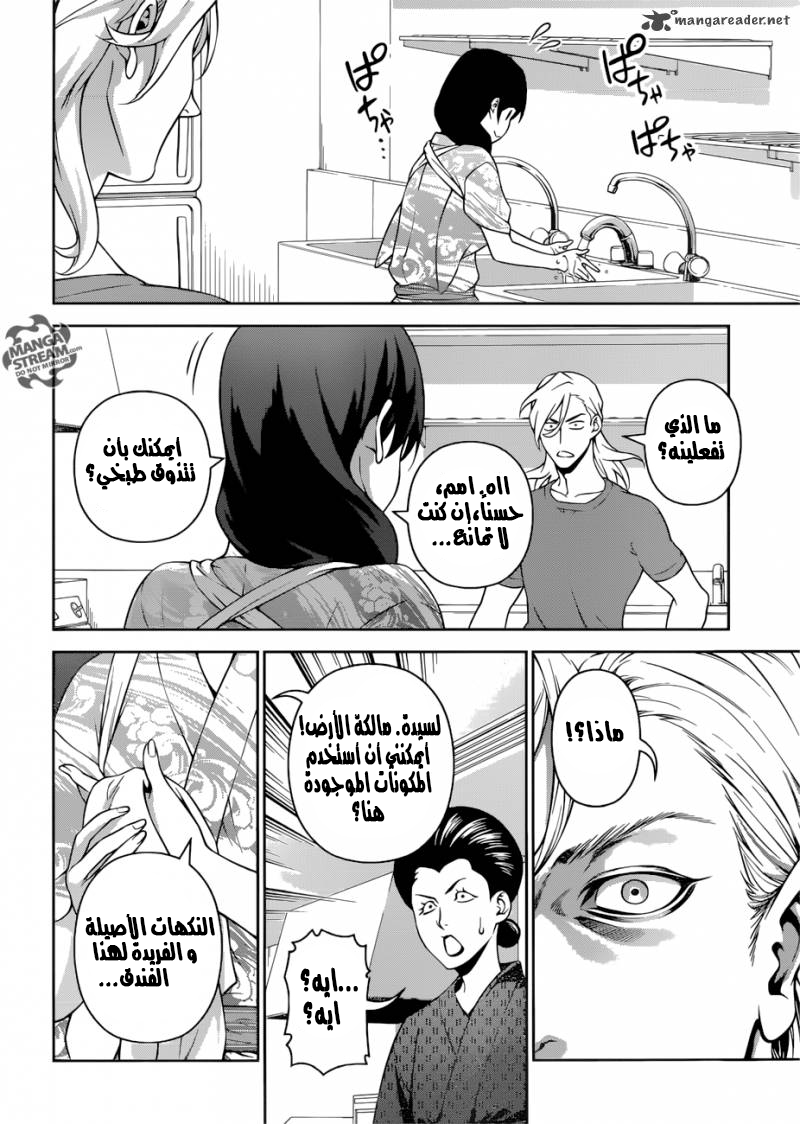 Read Shokugeki no Soma AR Manga Online
