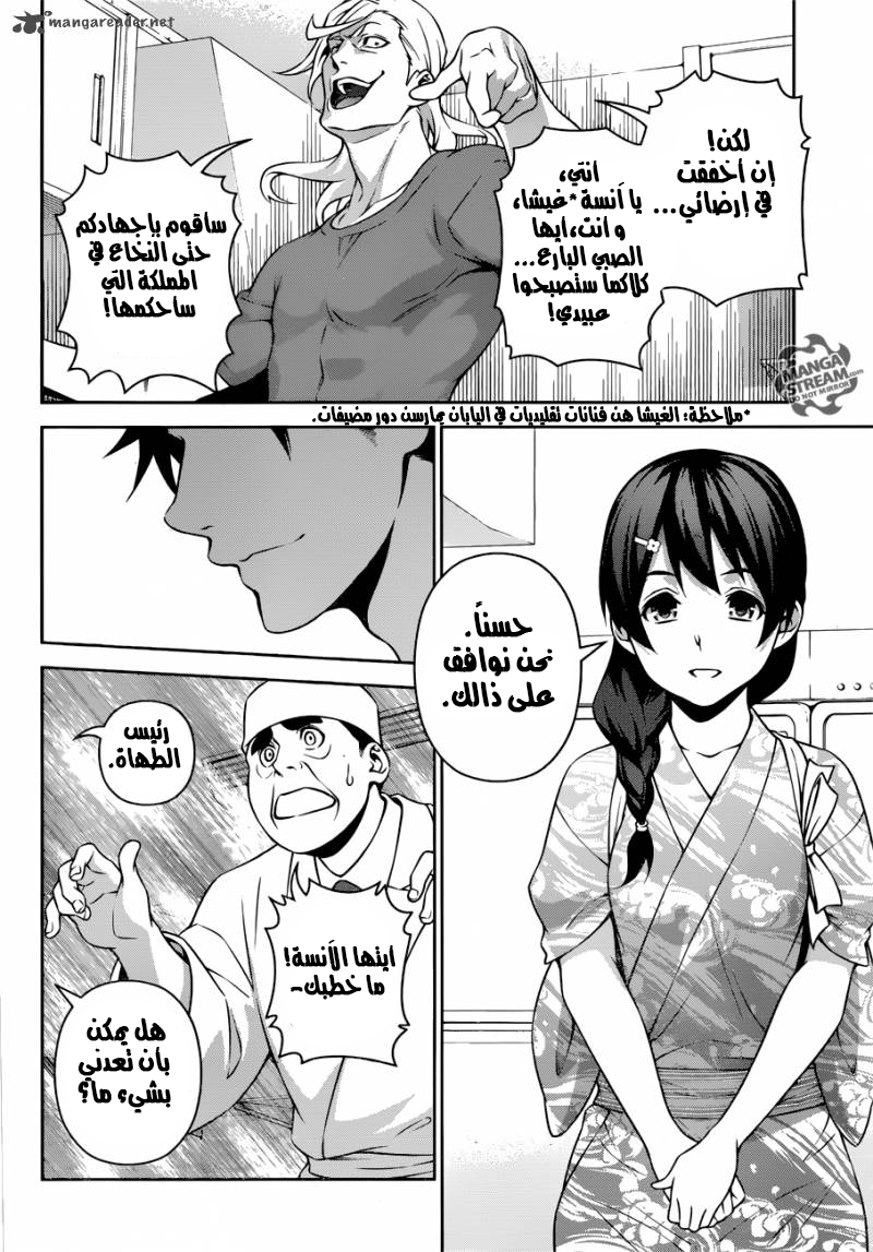 Read Shokugeki no Soma AR Manga Online