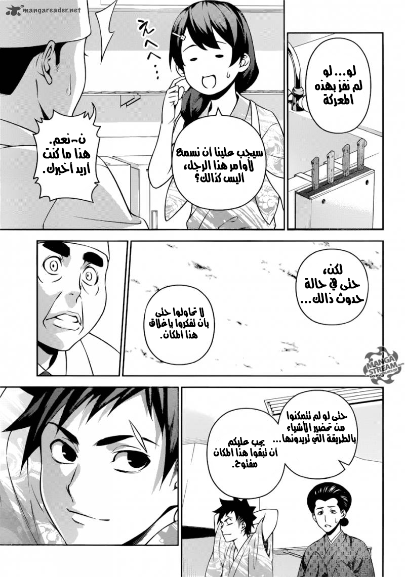 Read Shokugeki no Soma AR Manga Online