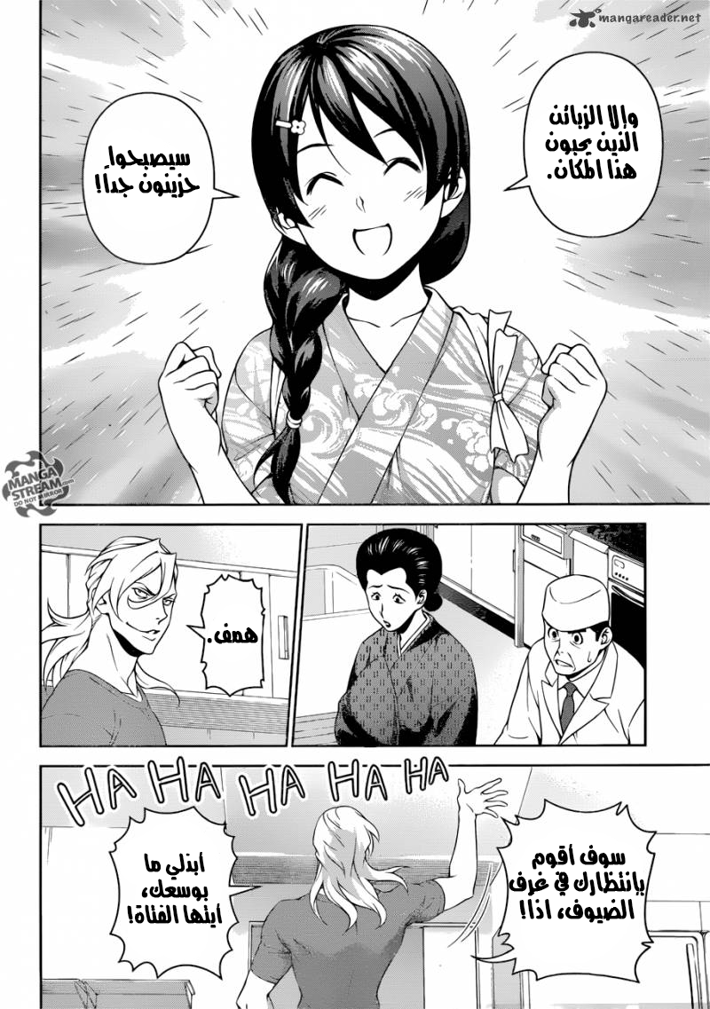 Read Shokugeki no Soma AR Manga Online