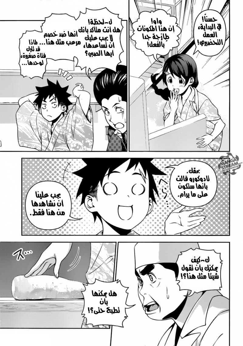 Read Shokugeki no Soma AR Manga Online