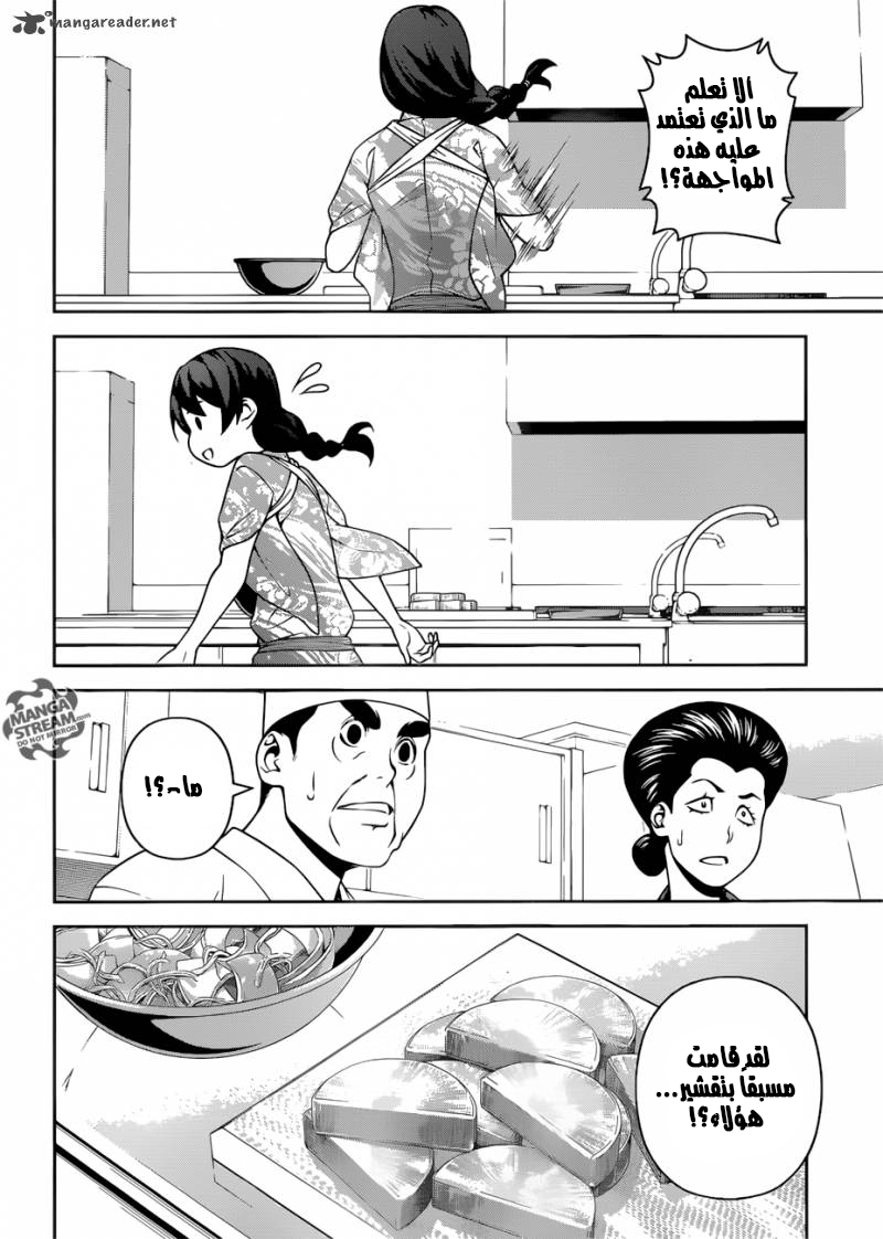 Read Shokugeki no Soma AR Manga Online