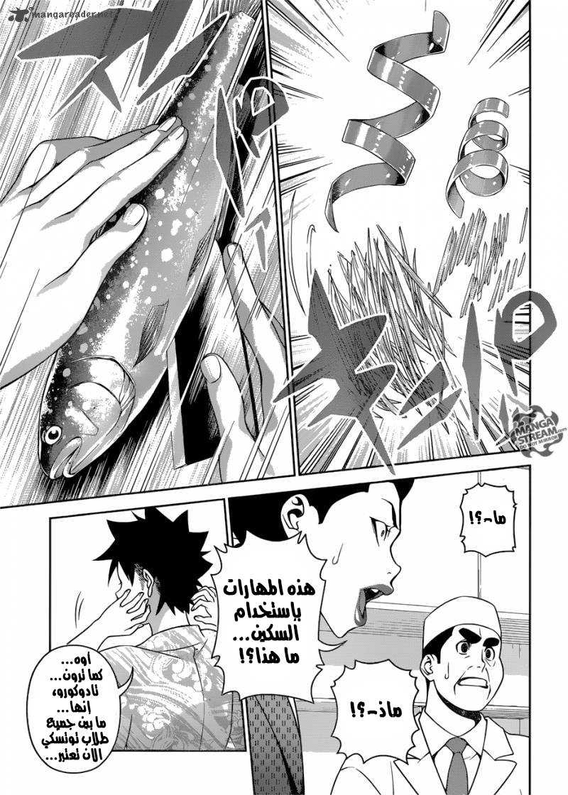 Read Shokugeki no Soma AR Manga Online