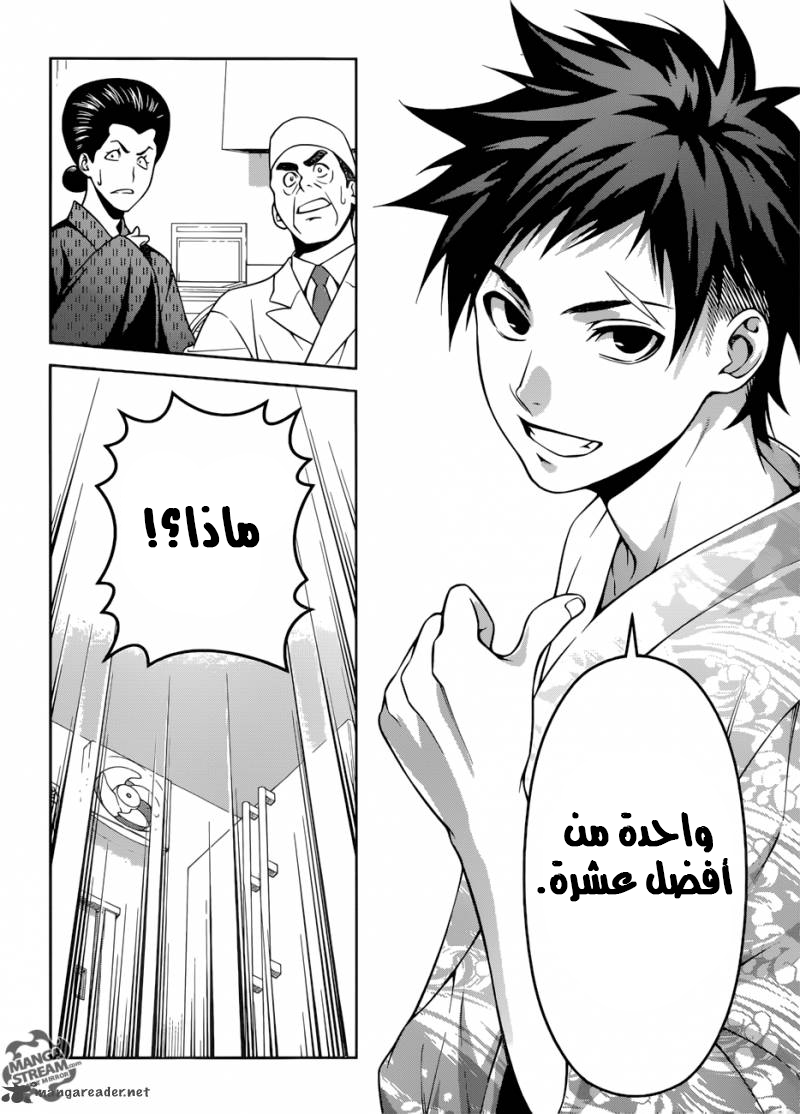 Read Shokugeki no Soma AR Manga Online