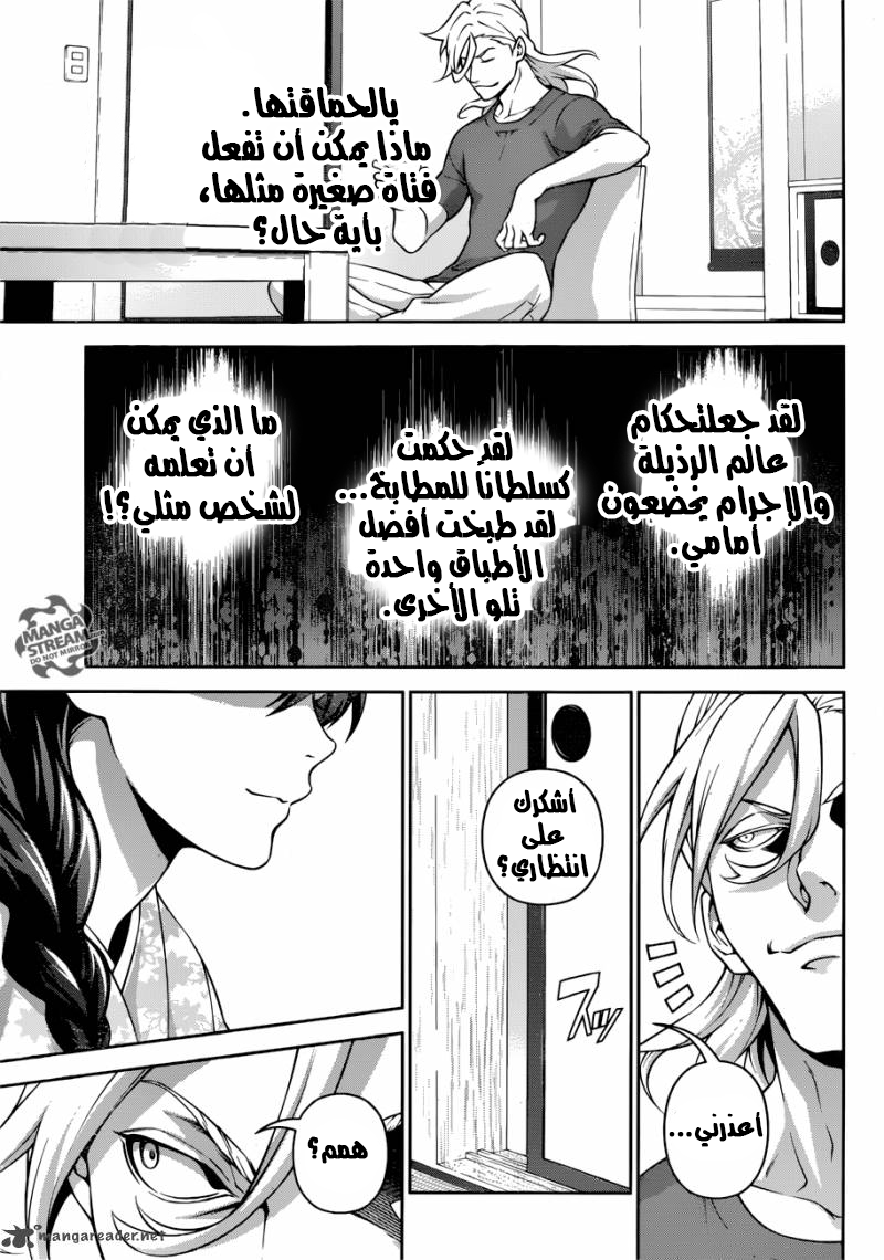 Read Shokugeki no Soma AR Manga Online