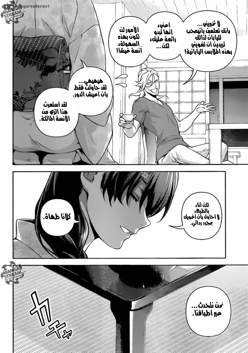 Read Shokugeki no Soma AR Manga Online
