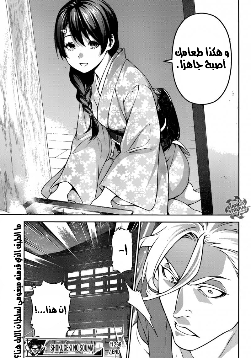 Read Shokugeki no Soma AR Manga Online