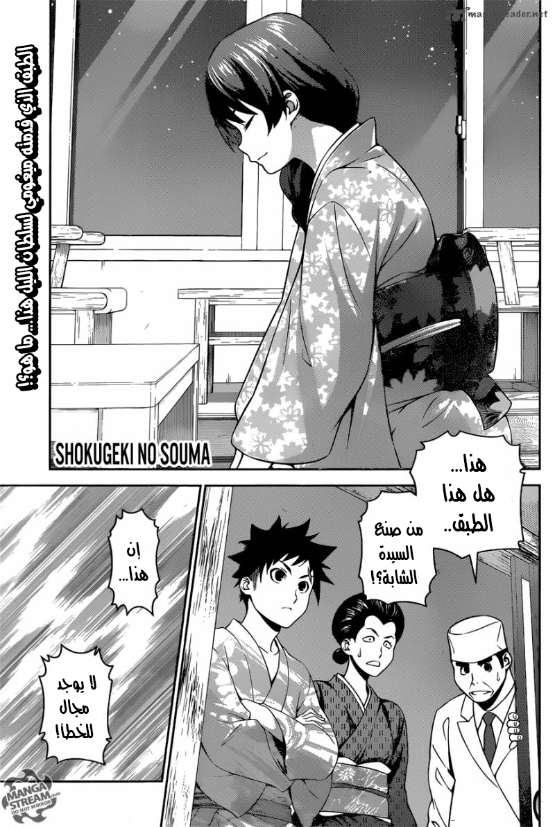Read Shokugeki no Soma AR Manga Online