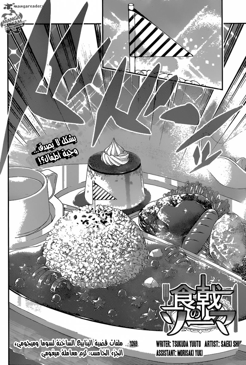 Read Shokugeki no Soma AR Manga Online