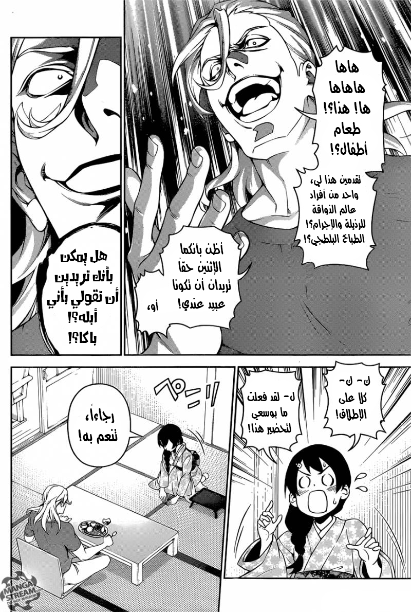 Read Shokugeki no Soma AR Manga Online