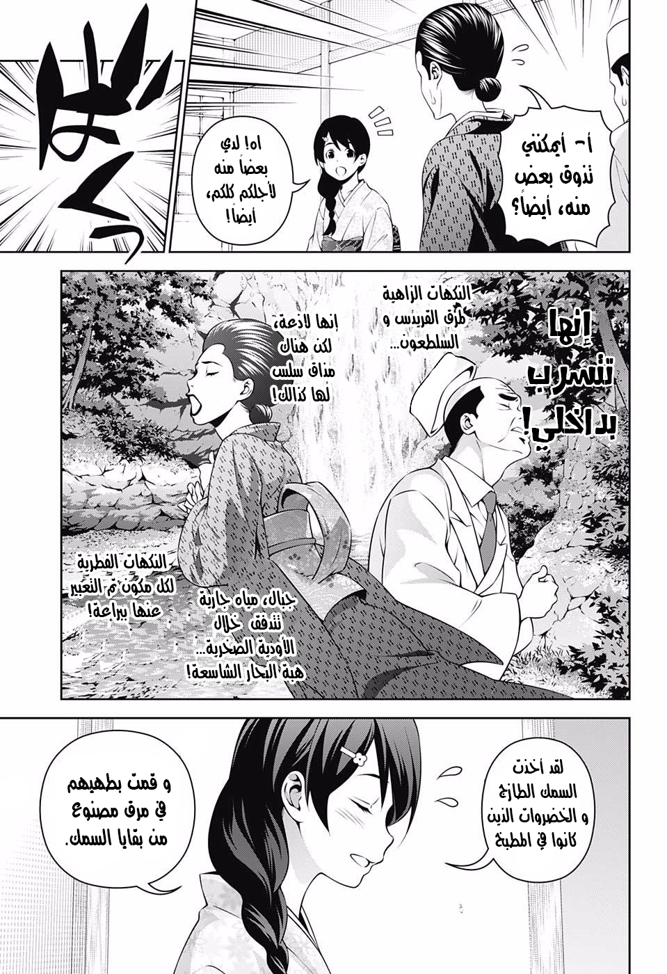 Read Shokugeki no Soma AR Manga Online
