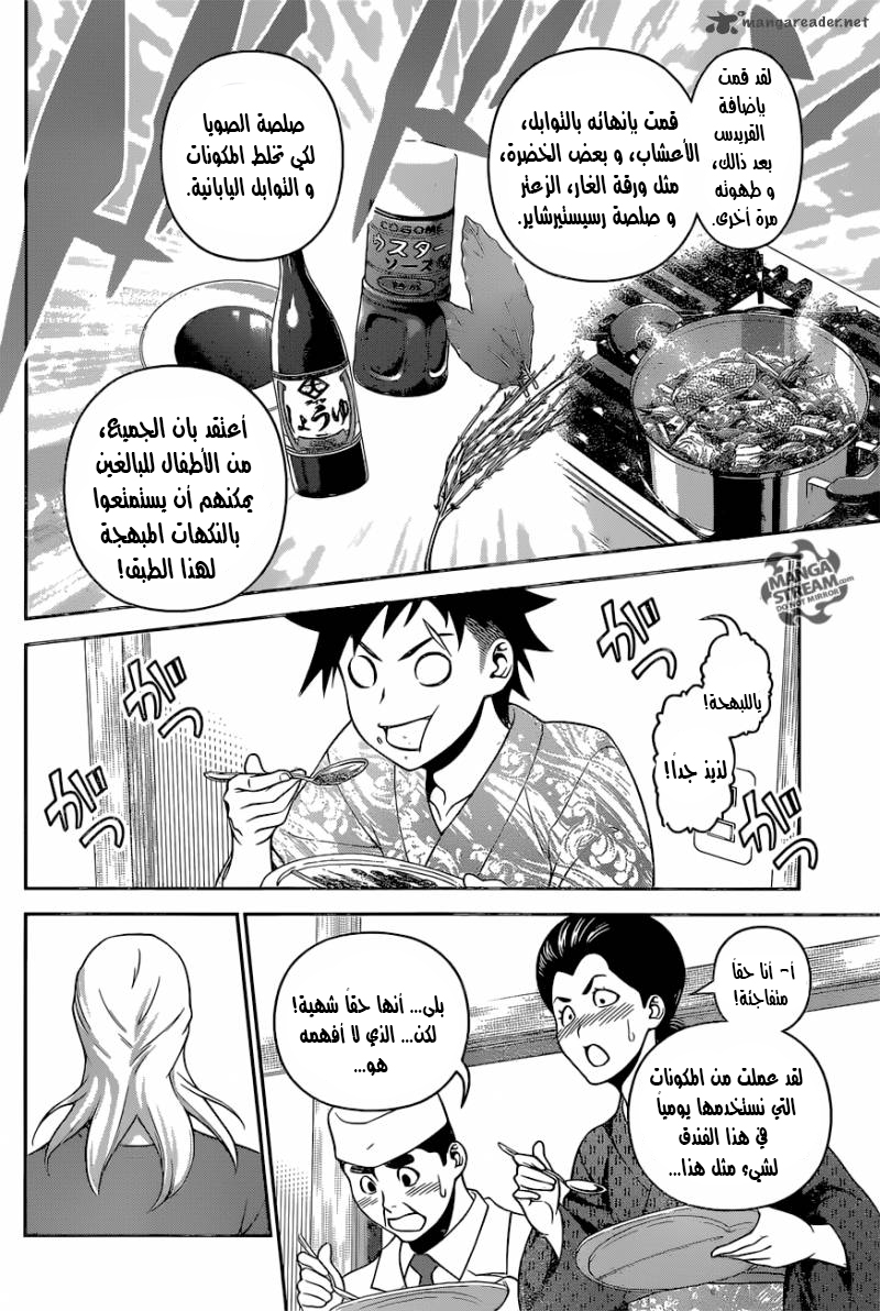 Read Shokugeki no Soma AR Manga Online
