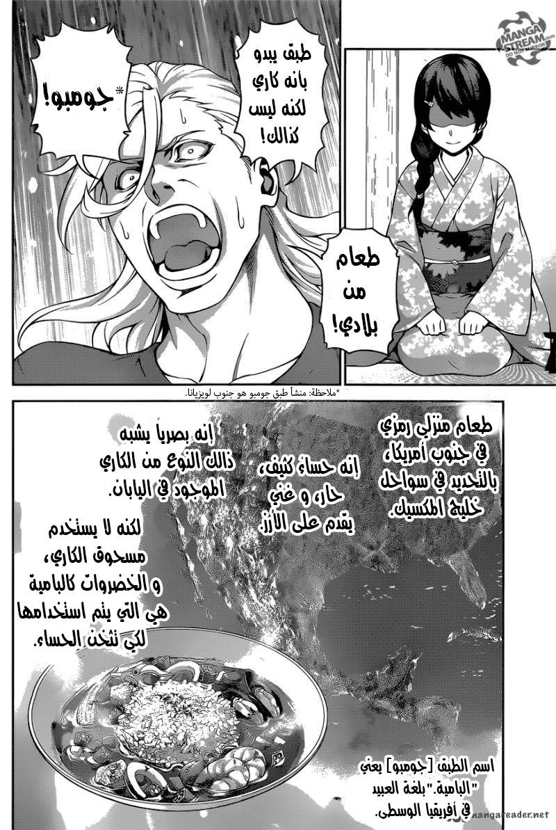 Read Shokugeki no Soma AR Manga Online