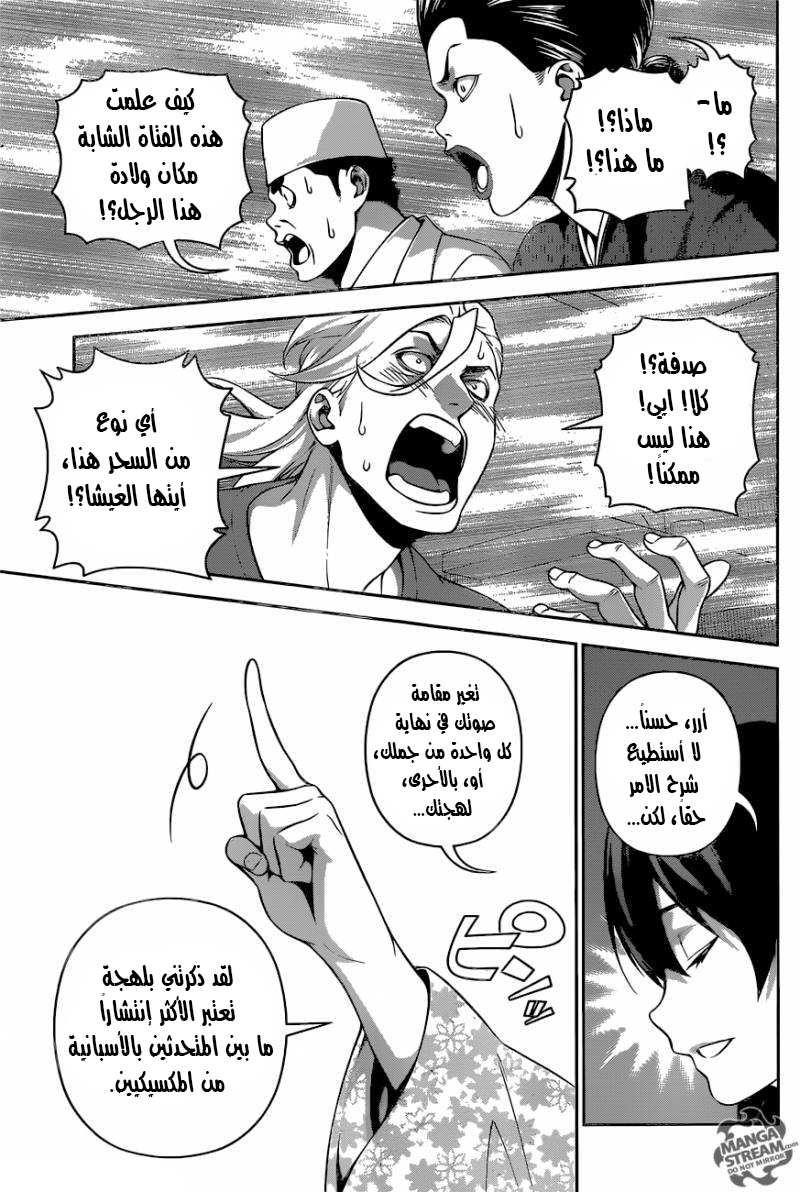 Read Shokugeki no Soma AR Manga Online