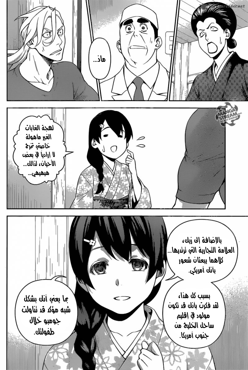 Read Shokugeki no Soma AR Manga Online