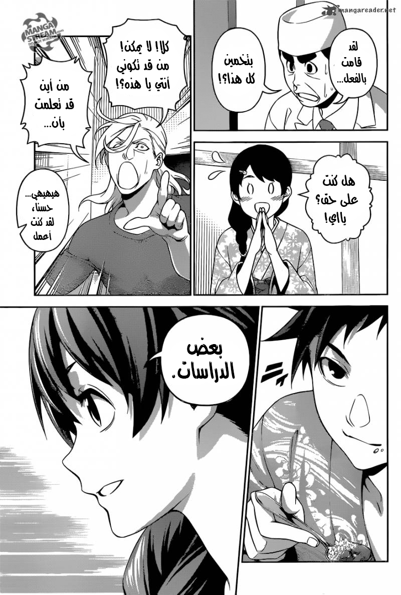 Read Shokugeki no Soma AR Manga Online