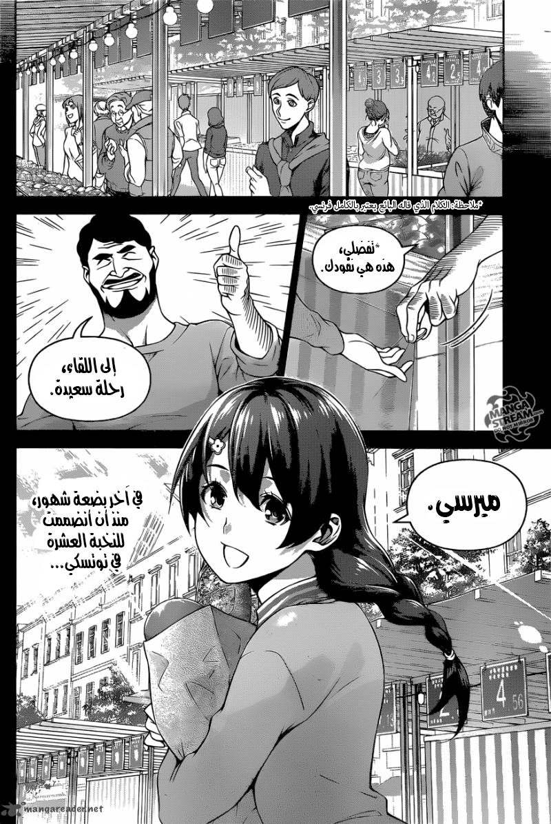Read Shokugeki no Soma AR Manga Online