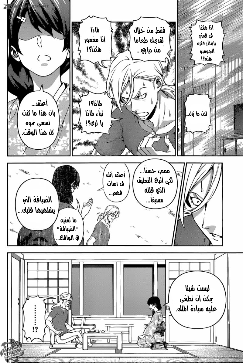 Read Shokugeki no Soma AR Manga Online