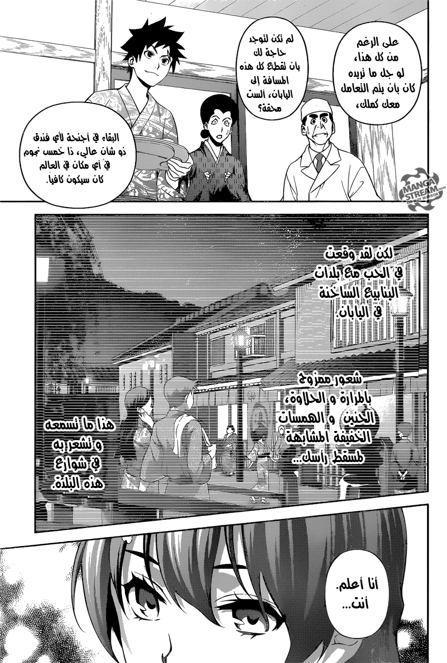 Read Shokugeki no Soma AR Manga Online