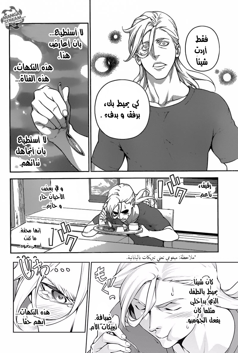 Read Shokugeki no Soma AR Manga Online