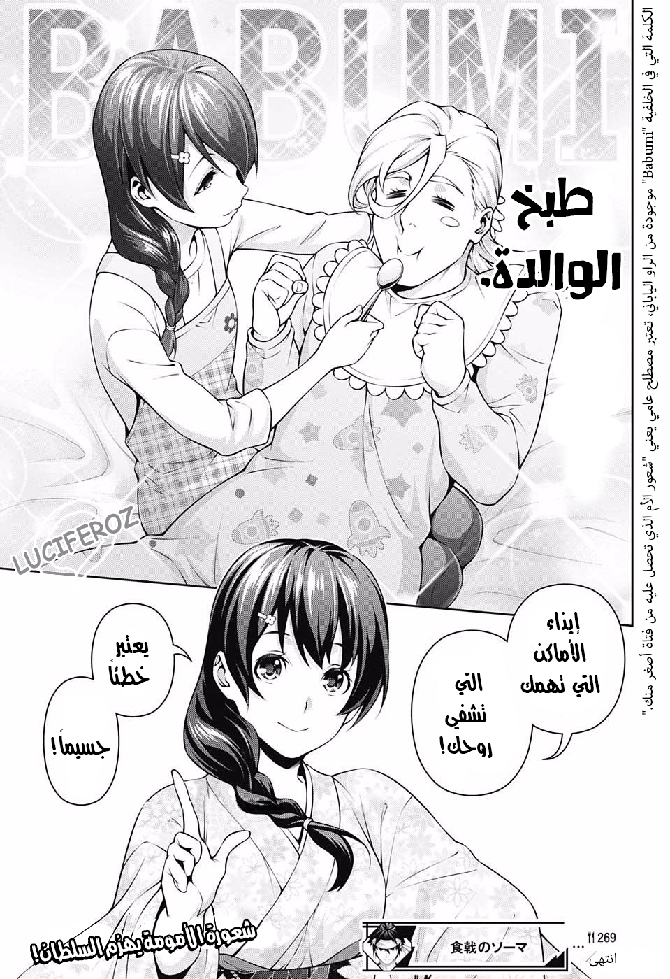 Read Shokugeki no Soma AR Manga Online