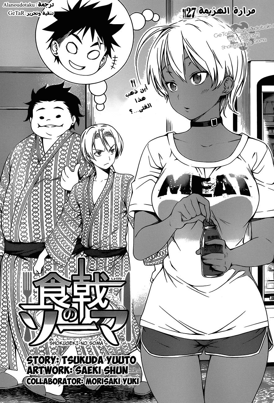 Read Shokugeki no Soma AR Manga Online