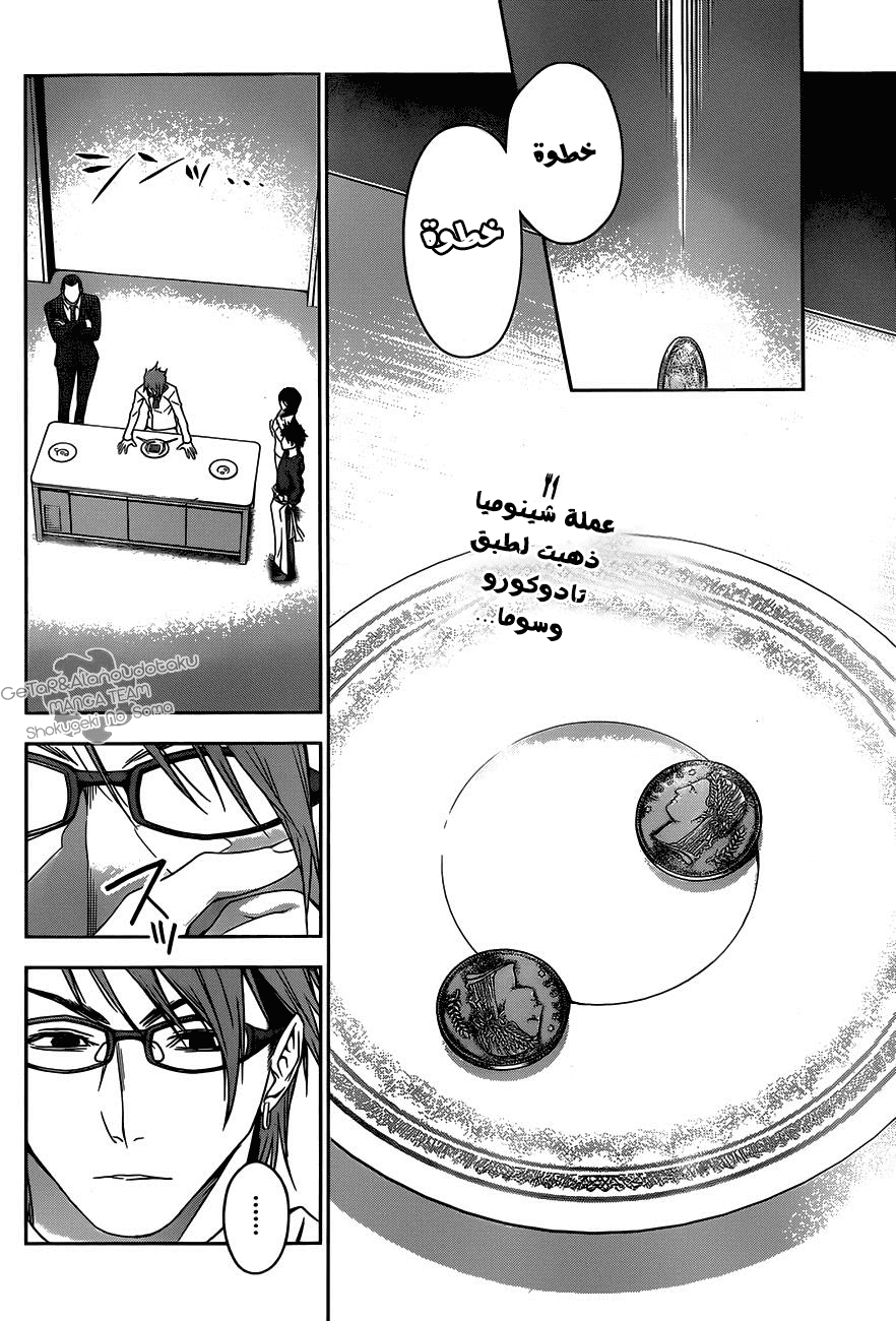 Read Shokugeki no Soma AR Manga Online