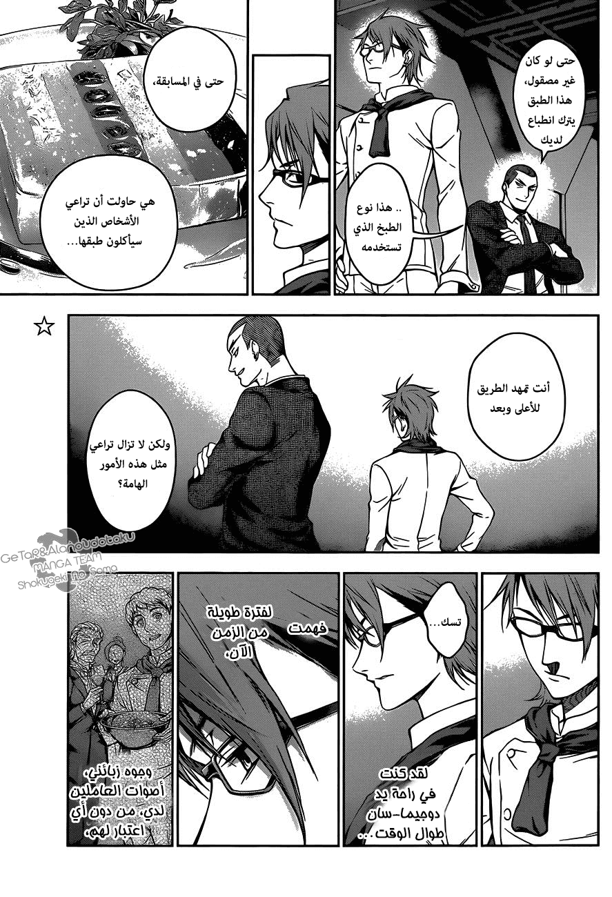 Read Shokugeki no Soma AR Manga Online