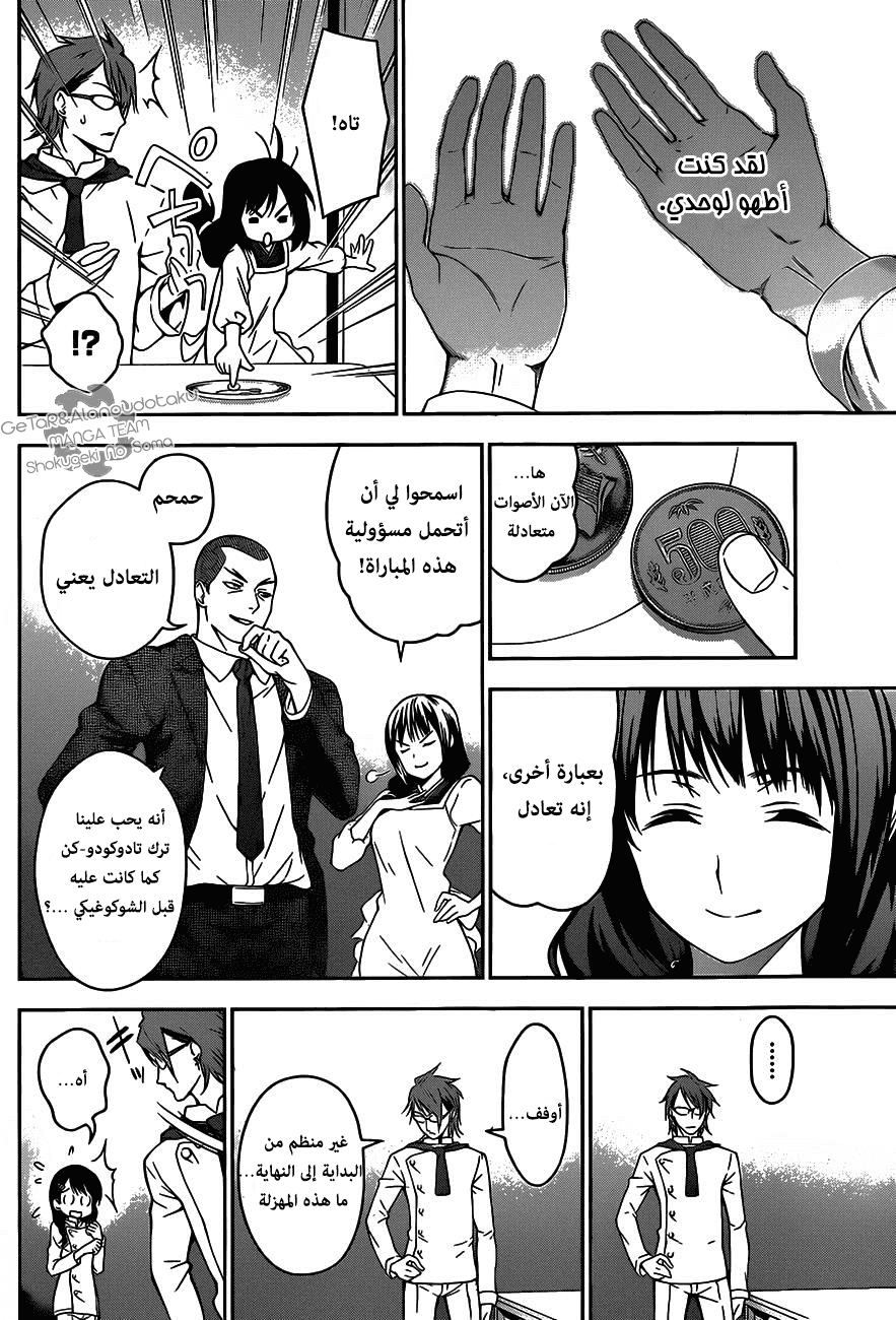 Read Shokugeki no Soma AR Manga Online