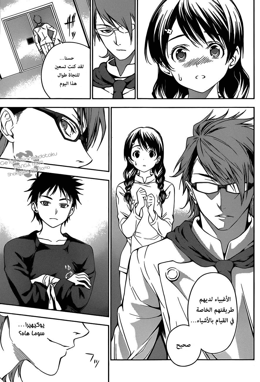 Read Shokugeki no Soma AR Manga Online