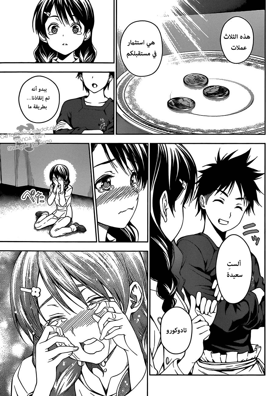 Read Shokugeki no Soma AR Manga Online