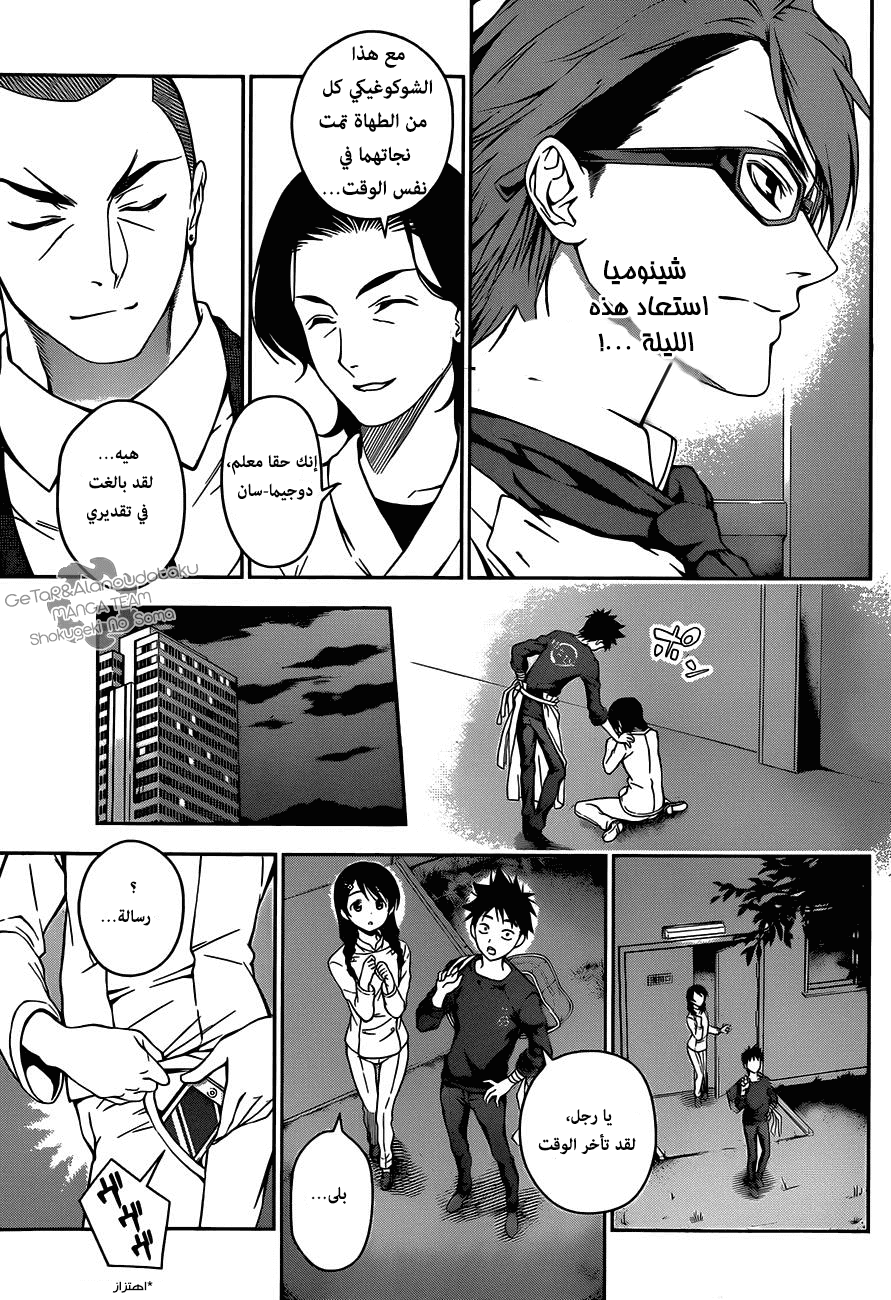 Read Shokugeki no Soma AR Manga Online