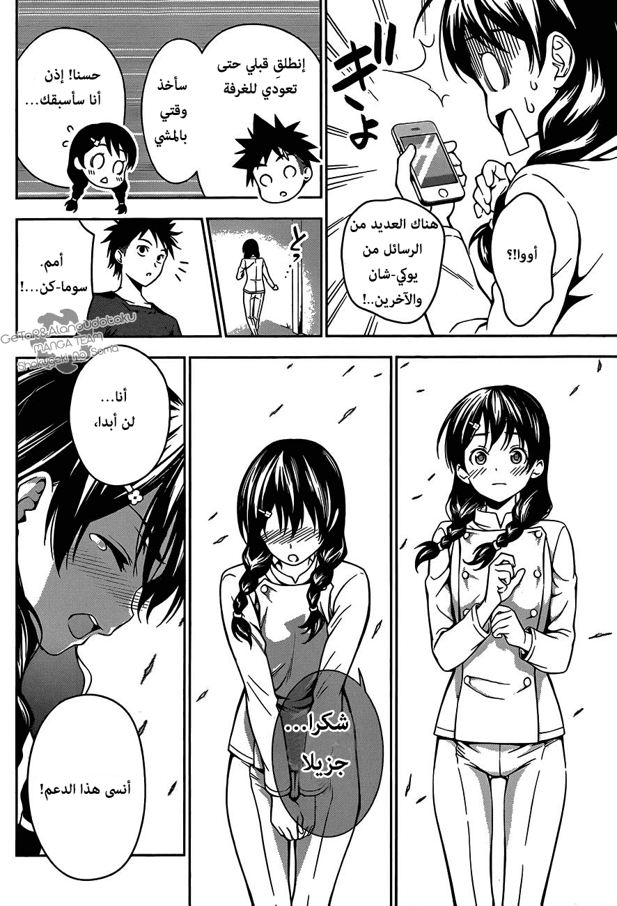 Read Shokugeki no Soma AR Manga Online